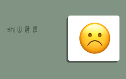 shj,山海经