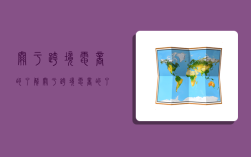 关于跨境电商的了解,关于跨境电商的了解和认识