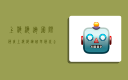 上海海运国际货代,上海海运国际货代公司