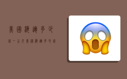 美国海运多少钱一公斤,美国海运多少钱一公斤运费