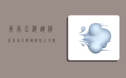 东南亚海运货代,东南亚海运货代公司排名