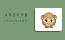 给美国寄快递多少钱,给美国寄快递多少钱一公斤