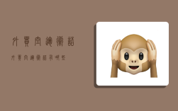 外贸空运术语,外贸空运术语有哪些