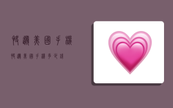 快递美国手机,快递美国手机多少钱