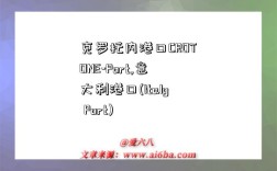 克罗托内港口CROTONE-Port,意大利港口(Italy Port)