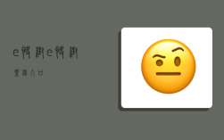 e快帮,e快帮登录入口