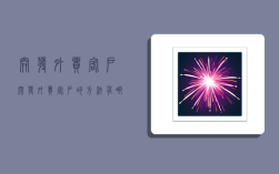 开发外贸客户,开发外贸客户的方法有哪些