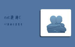 eat海运,EAT海运什么意思