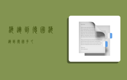 海运到德国,海运到德国多久