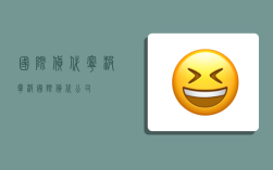 国际货代宁波,宁波国际货代公司