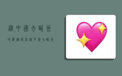 从中国去欧洲的海运路线,从中国去欧洲的海运路线图