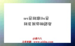 orc费用跟thc费用区别详细解答