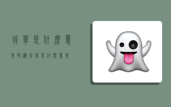 拆单是什么意思,快递拆单是什么意思