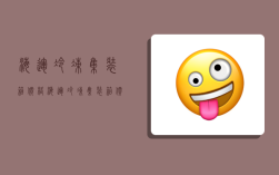 海运冷冻集装箱价格,海运冷冻集装箱价格表