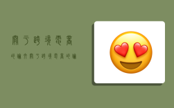 关于跨境电商的论文,关于跨境电商的论文题目