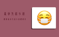 西班牙语在线翻译,西班牙语在线翻译百度