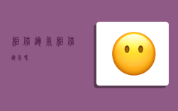 相信运气,相信运气吗
