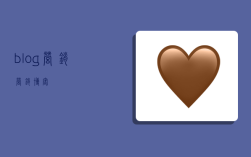 blog营销,营销 博客
