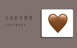 日本社交软件,日本社交软件排名