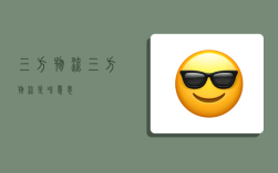 三方物流,三方物流是啥意思