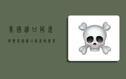 美国进口降尿酸药,美国进口降尿酸药有哪些