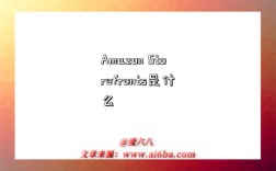 Amazon Storefronts是什么