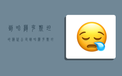 到哈萨克斯坦的货代公司,到哈萨克斯坦的货代公司有哪些