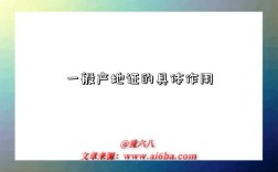 一般产地证的具体作用