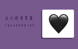 出口跨境电商平台,出口跨境电商平台有哪些?