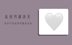 富国快递从美国到中国,富国快递从美国到中国多久