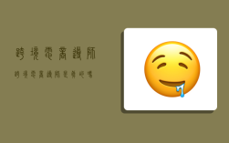 跨境电商导师,跨境电商导师是真的吗