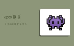 apex货代公司,apex货代公司在国内有代理吗