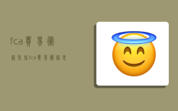 fca贸易术语是指,fca贸易术语是指卖方在指定地点将