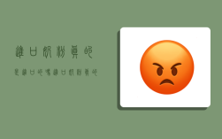 进口奶粉真的是进口的吗,进口奶粉真的是进口的吗安全吗