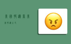 美国快递商,美国快递公司