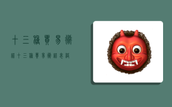 十三种贸易术语,十三种贸易术语表格