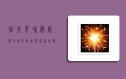 船东单和货代单的区别,船东单和货代单的区别和范本