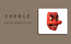 美国海运怎么收费,寄美国海运如何收费