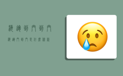 海运到门到门,海运门到门是什么条款