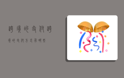 跨境的支付,跨境的支付方式有哪些