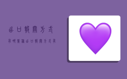 出口报关方式有哪几种,出口报关方式有哪几种类型