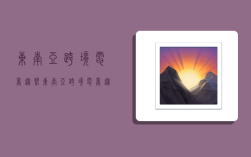 东南亚跨境电商趋势,东南亚跨境电商趋势研究