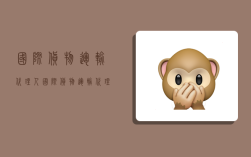 国际货物运输代理人,国际货物运输代理人的类型