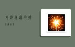 均辉速递,均辉速递官网