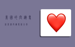 美国的空运专线,美国空运专线小包