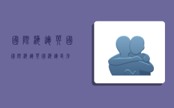 国际海运英国,国际海运英国海运区别