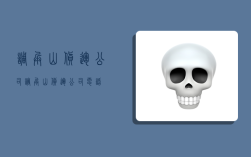 调兵山货运公司,调兵山货运公司电话