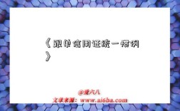 《跟单信用证统一惯例》