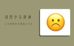 国际知名海运公司,国际知名海运公司介绍