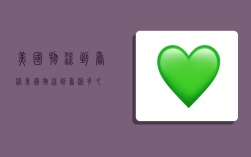 美国物流到香港,美国物流到香港多久